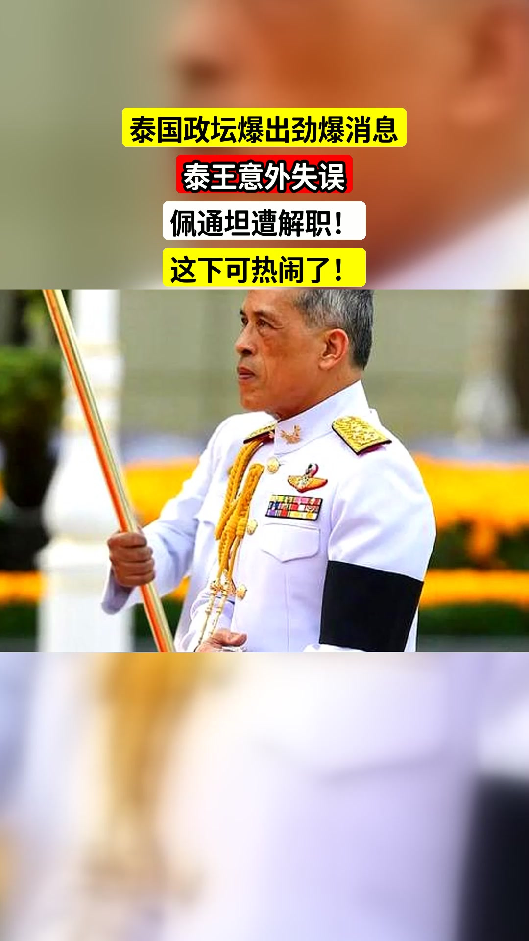 泰国运动员意外进球助球队取得胜利