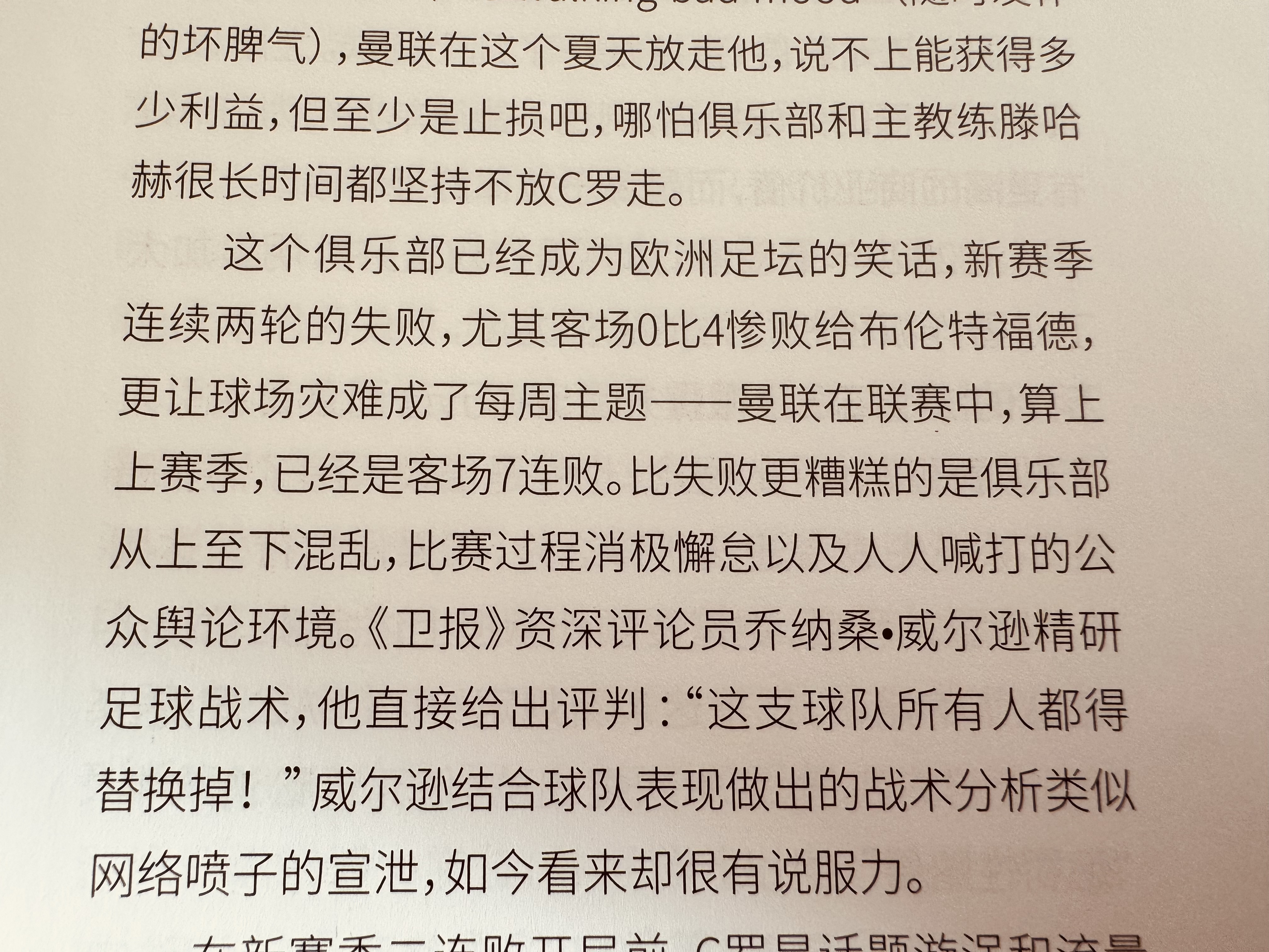转会传闻引发球队内部不满情绪