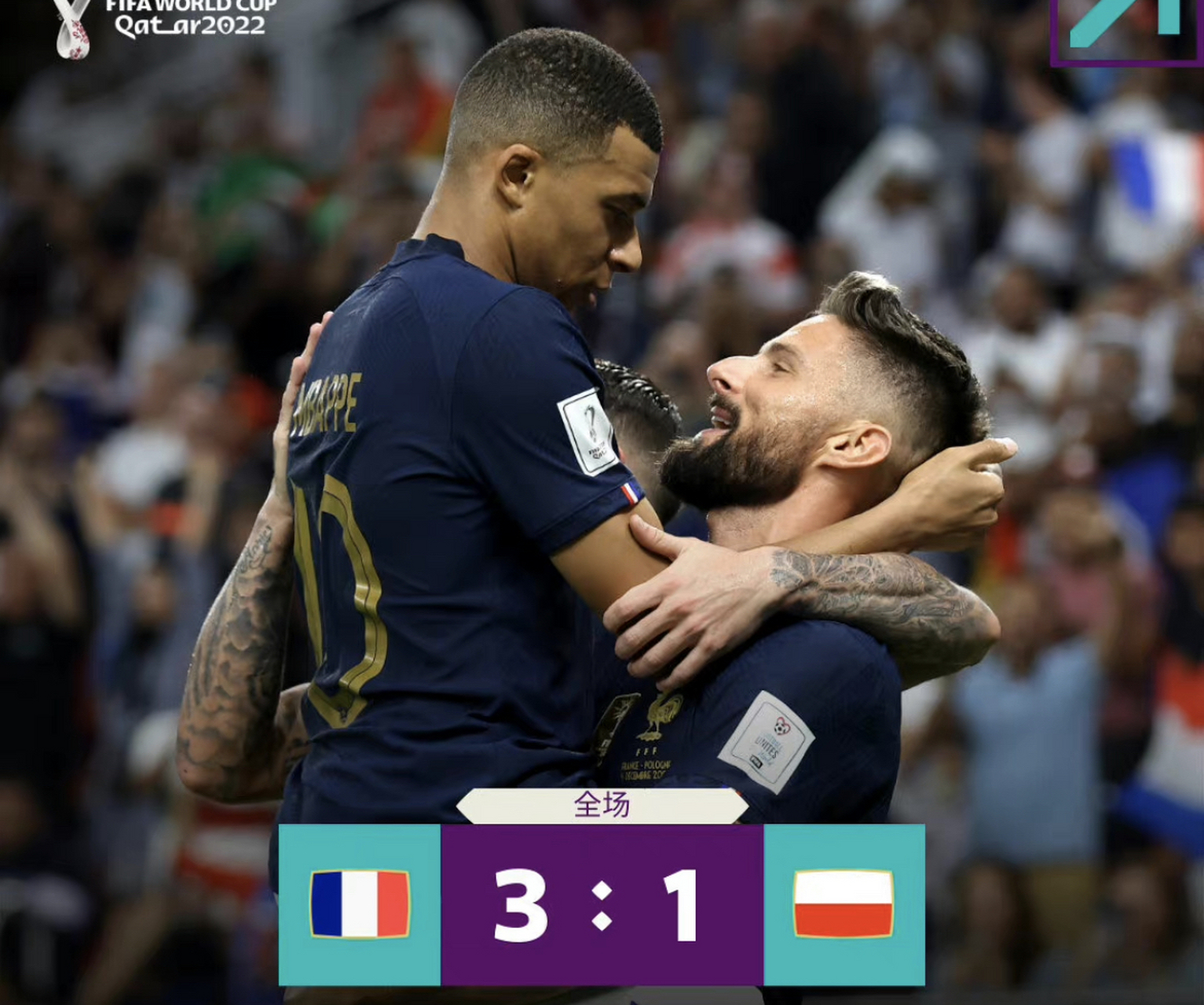 波兰险胜国际米兰，姆巴佩关键制胜的简单介绍